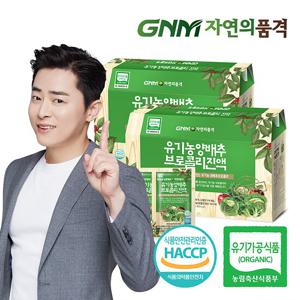 GNM자연의품격 유기농 양배추브로콜리진액 2박스 (총 60포)