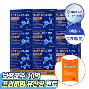 본품2+쇼핑백 GC녹십자 맥스바이오틱스 프로 30포 9박스 유산균