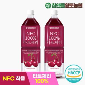 [황토농원]NFC착즙 100% 몽모랑시 타트체리주스 즙 2병