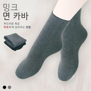 면 밍크 융 카바 양말 그레이 블랙 (S9396653)