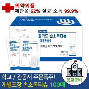 [올가드] 알콜스왑 100매 휴대용 살균 소독 티슈 손세정제