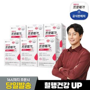 [VIP특가] 종근당건강 프로메가 오메가3 장용성 6박스 (6개월분)