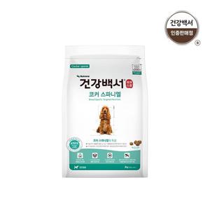 [★히든쿠폰7%]  [건강백서] 전연령용 코커스파니엘 2kg