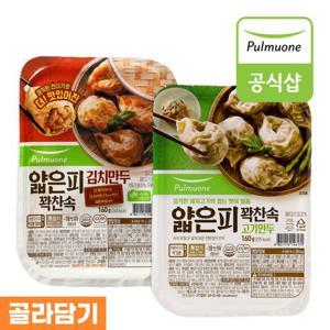 [풀무원] 얇은피 꽉찬속 만두 간편트레이 2종(고기/김치) 8개 골라담기