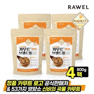 로엘 캐나다산 카무트 브랜드밀 호라산밀 800g 4팩