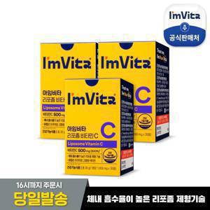 [종근당건강] 아임비타 리포좀 비타민C 3박스 (3개월분)+아임비타 구미젤리(6구미) 증정