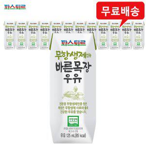 파스퇴르 무항생제 바른목장우유 125mlx12팩/흰/무배