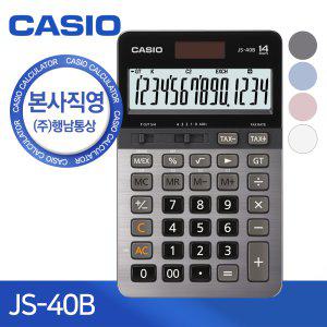 [본사직영] 카시오 JS-40B 일반용 계산기