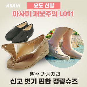 아사히 쾌보주의 효도 신발 / L011 / M021 / 효도선물