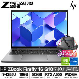 HP Z북 파이어 플라이 16 G10 740J1AV FD i7-1355U (16G/ 512G/ A500/ 프리도스) 포토후기 이벤트