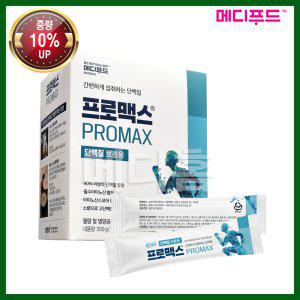 [중량 10% UP] 메디푸드 프로맥스 포(11g 30포) 분리유청 단백질보충제/프로틴 분말