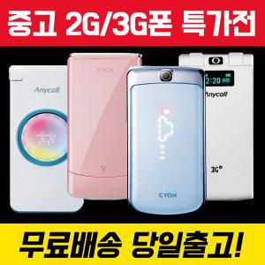 SK KT LG 무약정 중고 폴더폰 공기계 010 011 3G 2G폰