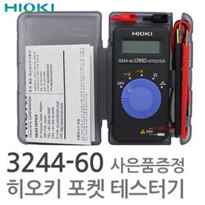[히오키] 포켓테스터기 3244-60 / 검전기 3480-40