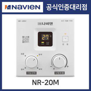 [경동나비엔] 심야전기보일러 온도조절기 NR-20M