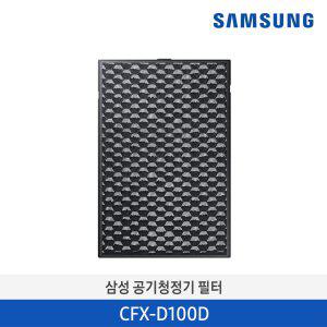 [갤러리아]  삼성전자 정품  삼성 CFX D100D 공기청정기필터
