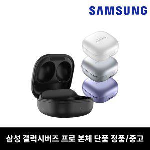 삼성 버즈프로 본체 충전기 케이스 단품 중고 SM-R190