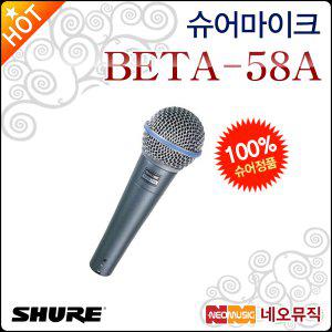 슈어마이크 Shure BETA58A 전문보컬용 다이나믹마이크