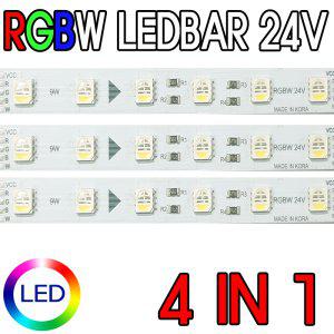 RGBW 4in1 24V LEDBAR 엘이디바 풀컬러바 경관조명