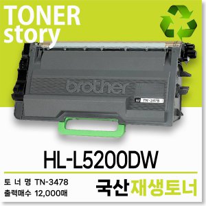 브라더 흑백 프린터 HL-L5200DW 호환용 프리미엄 재생토너