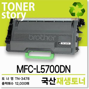 브라더 흑백 프린터 MFC-L5700DN 호환용 프리미엄 재생토너