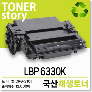 캐논 흑백 프린터 LBP 6330K 호환용 프리미엄 재생토너 대용량