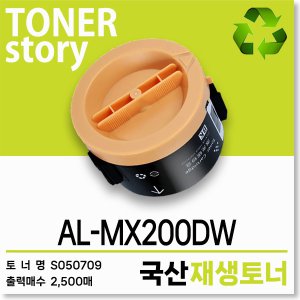 엡손 흑백 프린터 AL-MX200DW 호환용 프리미엄 재생토너