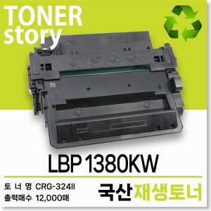 캐논 흑백 프린터 LBP 1380KW 호환용 프리미엄 재생토너 대용량