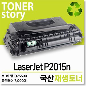 흑백 프린터 LaserJet P2015n 호환용 프리미엄 재생토너 대용량
