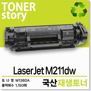 흑백 프린터 LaserJet M211dw 호환용 프리미엄 재생토너