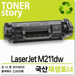 흑백 프린터 LaserJet M211dw 호환용 프리미엄 재생토너 대용량