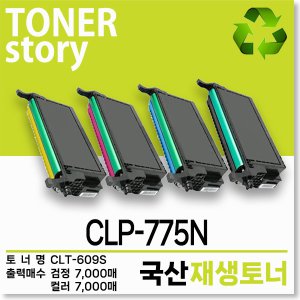 삼성 컬러 프린터 CLP-775N 호환용 프리미엄 재생토너