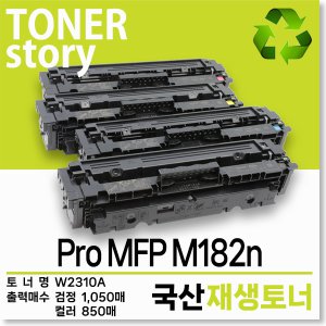 컬러 프린터 Pro MFP M182n 호환용 프리미엄 재생토너