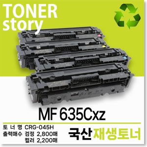 캐논 컬러 프린터 MF 635Cxz 호환용 프리미엄 재생토너 대용량