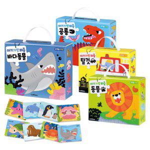 아기 가방 퍼즐 시리즈 탈컷 공룡 바다 동물 유아 아동 어린이 놀이 판퍼즐 책