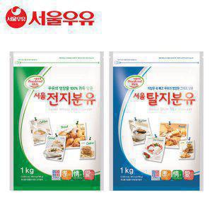 서울우유 전지분유 1kg,탈지분유 1kg,분유,우유가루,
