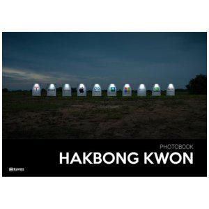 [하나북]PHOTOBOOK HAKBONG KWON: 권학봉 사진집