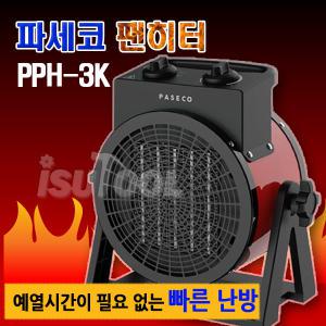 파세코 휴대용 전기히터/소형/PPH-2K/PPH-3K/휴대용난로/온풍기