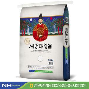 [청원생명농협] 23년산 세종대왕쌀 20kg 당일도정 상등급