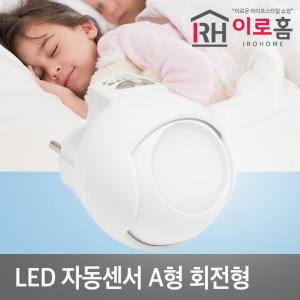 이로홈 LED A형 회전형 취침 센서등 유아 수유등 스탠드 터치 출산 유아용품 LED조명 수면등 무드등 침대등