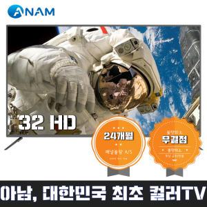 [브랜드TV / 아남] CST-320IM 81cm(32) HD TV / 설치, 벽걸이 / 무결점 A급