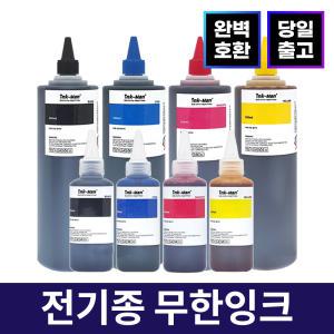 잉크맨 전기종 무한 리필 잉크 / HP 캐논 삼성 엡손 LG 브라더 프린터 복합기 호환 / 리필 충전용