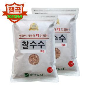 23년 국산 찰수수 2kg(1kgx2) 햇곡 수수쌀 소용량 잡곡