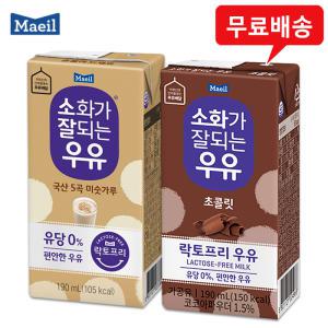 매일 소화가잘되는우유 락토프리(미숫가루12+초콜릿12)무배