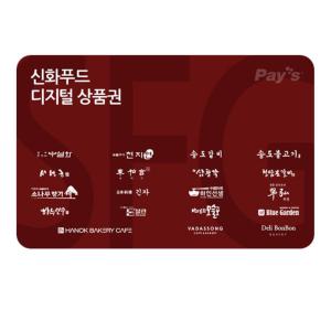 [Pay's]SFG신화푸드 통합 디지털상품권 5만원권