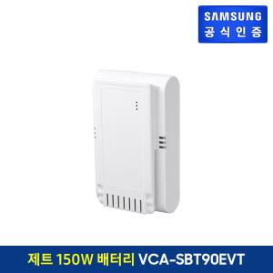 [롯데백화점]삼성전자(본사) [택배배송] 청소기 제트 150W 배터리 VCA-SBT90E/VT