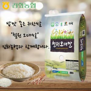 2023년산 햅쌀  김화농협 철원오대쌀20kg[당일도정][상등급]