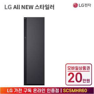 [상품권 20만 혜택] LG 가전 구독 스타일러 All NEW 오브제 컬렉션 SC5MHR60 의류관리가전 렌탈 / 상담,초기비용0원