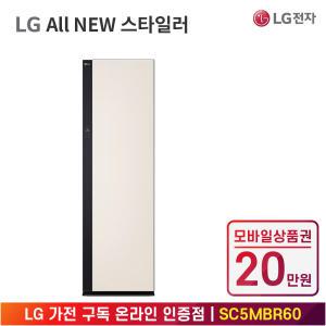 [상품권 20만 혜택] LG 가전 구독 스타일러 All NEW 오브제 컬렉션 SC5MBR60 의류관리가전 렌탈 / 상담,초기비용0원