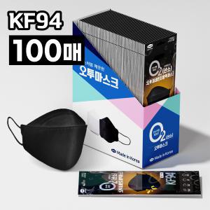 오투미세먼지마스크 대형 국산 KF94 블랙 개별포장 100개