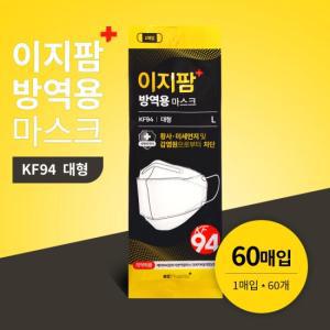 이지팜 방역용마스크 KF94 대형 흰색 1개입 x 60매 4중구조